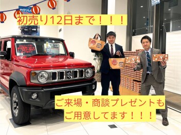 スズキの初売り始まりました！！！